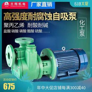 FPZ增强聚丙烯高强度耐腐蚀自吸泵塑料化工泵防腐大功率增压泵