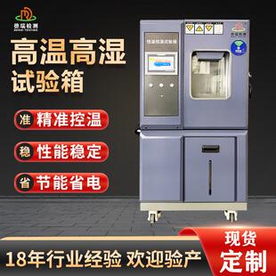 可程式高温高湿试验箱双85双95试验机高低温测试箱湿热箱智能控温