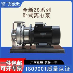 泵卧式 ZS单级卧式 离心泵不锈钢增压泵工业水输送水厂过滤
