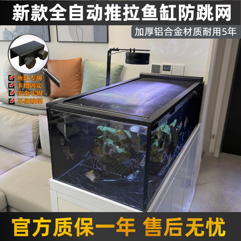 新款全自动推拉鱼缸防跳网溪流缸