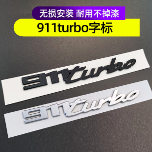 适用于新款保时捷911尾标 911turbo字母标 改装亮黑色turbo字标