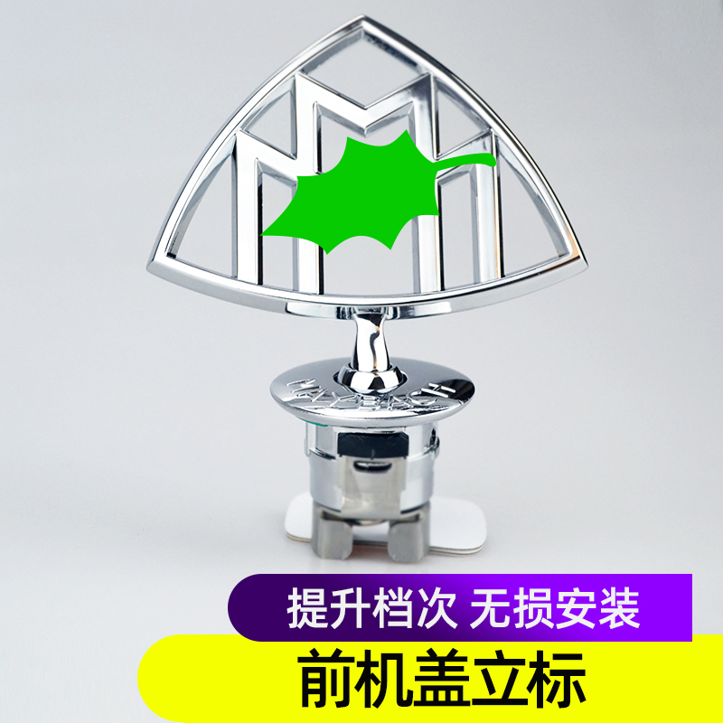 奔驰迈巴赫车标S级迈巴赫GLS S480 S450 S600奔驰E改装迈巴赫立标