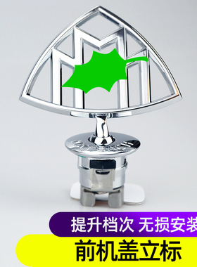 奔驰迈巴赫车标S级迈巴赫GLS S480 S450 S600奔驰E改装迈巴赫立标