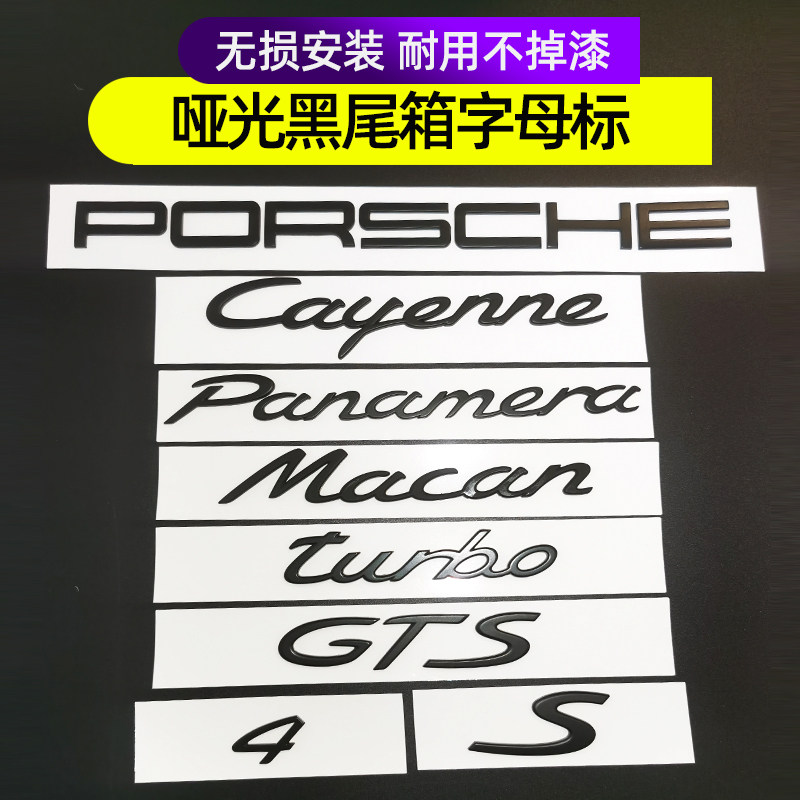 适用于保时捷S标Macan卡宴汽车车标
