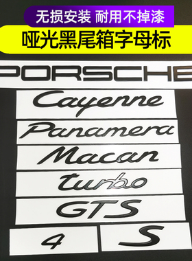 适用于保时捷S标Macan卡宴turbo字母标 GTS后贴Panamera尾标改装