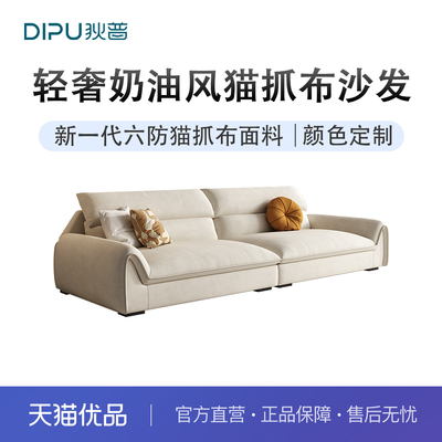 狄普现代简约风猫抓布沙发