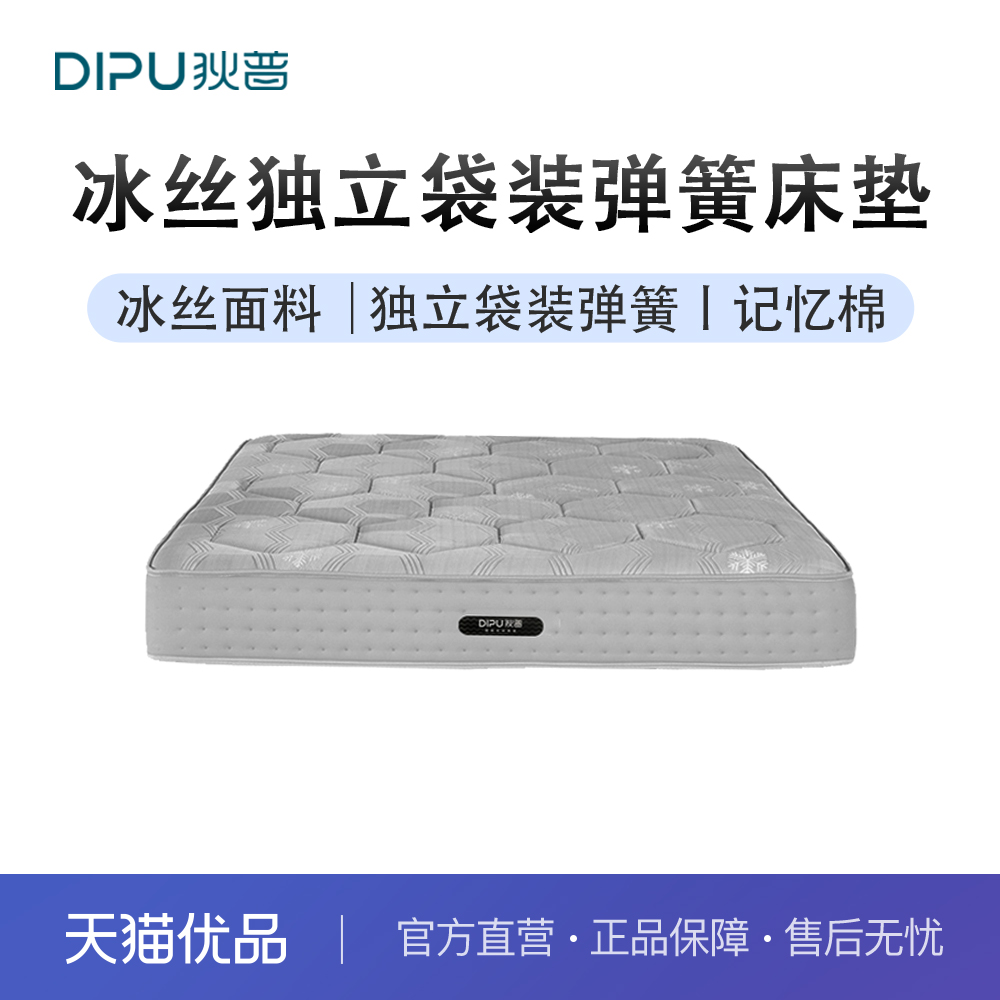 狄普曜石床垫独立袋装弹簧