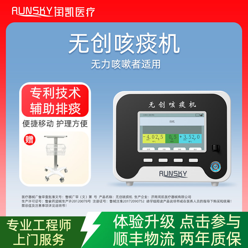闰凯无创咳痰机大吸力吸痰器家用老人吸痰器气切渐冻人医用吸痰器