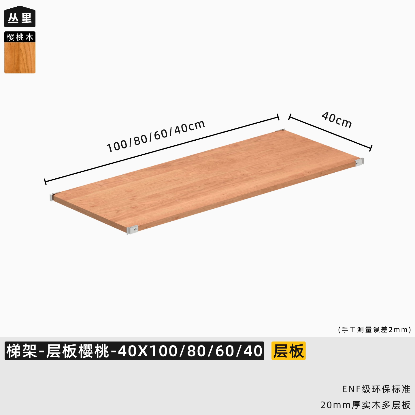 丛里层板不锈钢层板[配件]图片