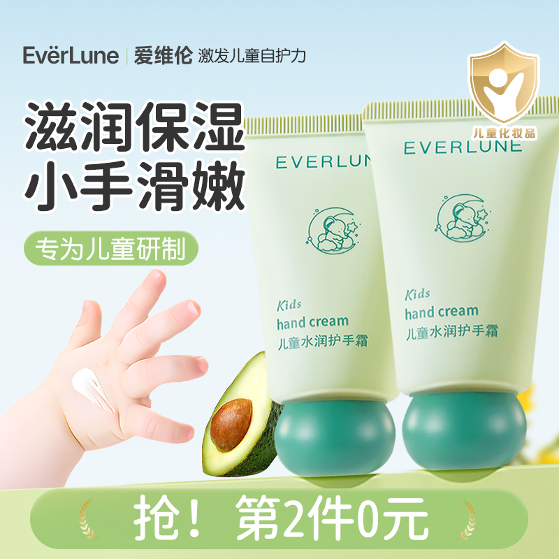 EVERLUNE爱维伦儿童护手霜秋冬滋润保湿婴幼儿宝宝防干裂四季防皴