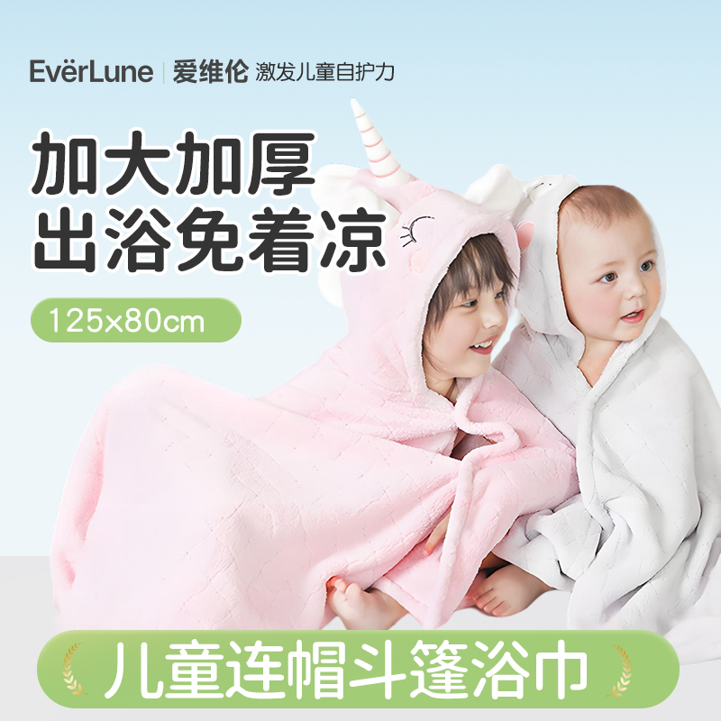 EVERLUNE爱维伦儿童浴巾斗篷浴袍可穿婴儿宝宝大童洗澡连帽裹巾