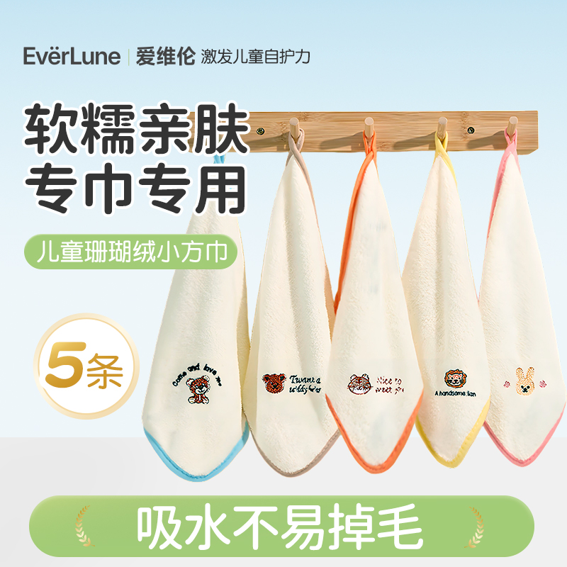 everlune儿童小方巾柔软速干