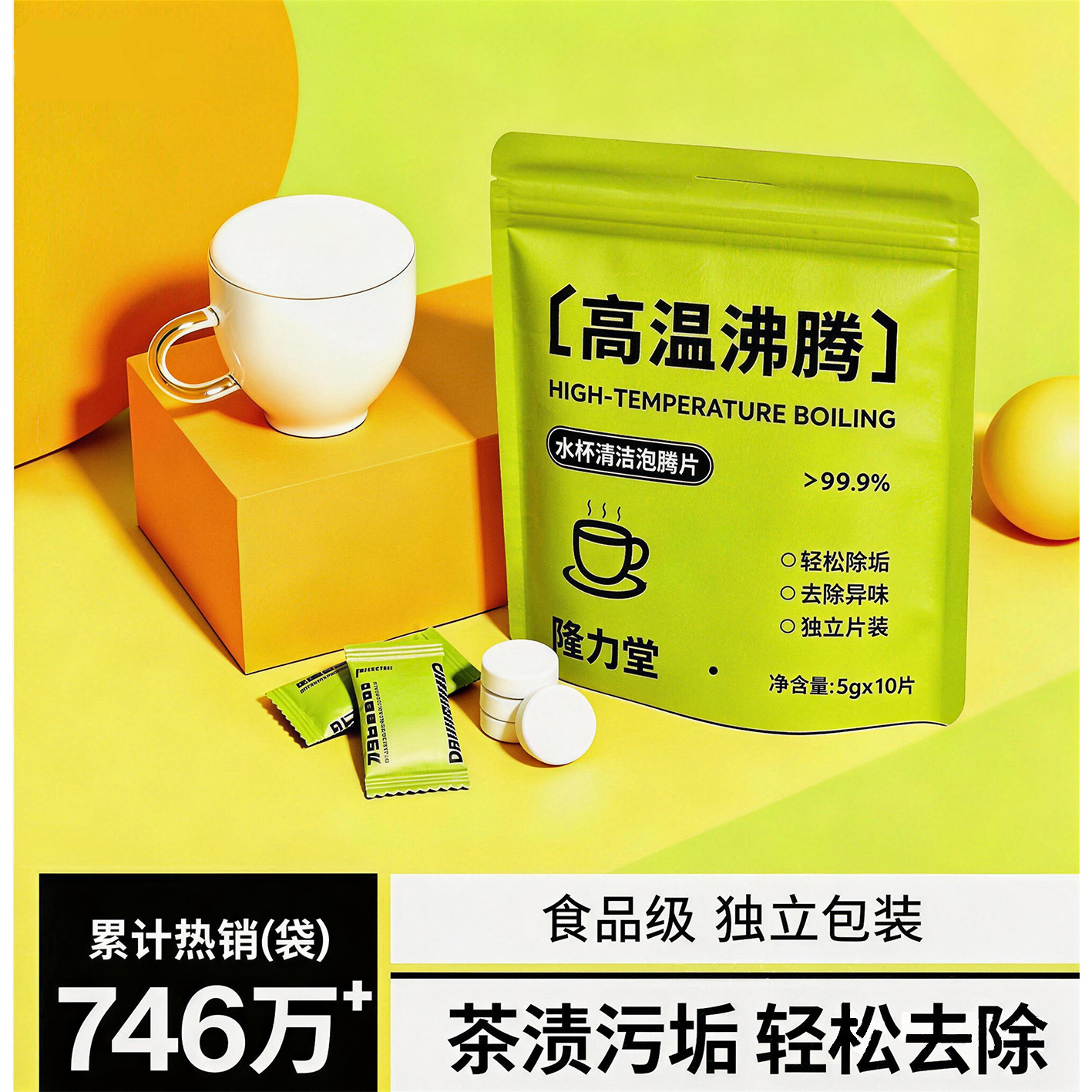 隆力堂泡腾片茶杯清洁剂食品级独立包装去茶渍污垢高温沸腾去污