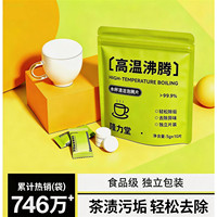 水杯清洁泡腾片*1袋！