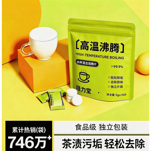 隆力堂泡腾片茶杯清洁剂食品级独立包装去茶渍污垢高温沸腾去污