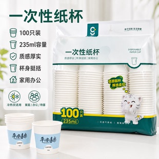 敢耀一次性纸杯100只装家用办公
