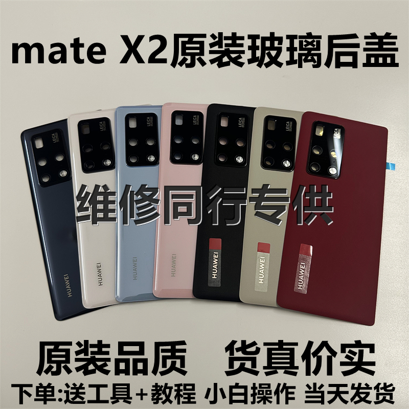 适用华为mateX2原装玻璃后盖Matex2折叠原厂后壳X3电池盖X5外壳 3C数码配件 手机零部件 原图主图