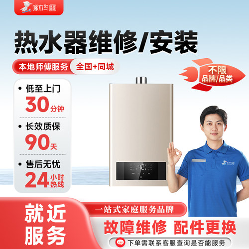 电热水器维修同城师傅上门燃气热水器壁挂炉取暖故障修理安装移机