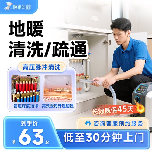 地暖清洗上门暖气管道疏通地热暖清洁服务全国同城师傅上门啄木鸟