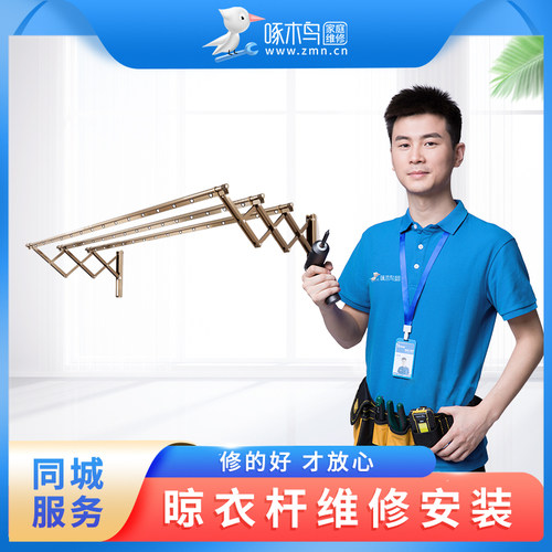 浴帘窗帘杆维修安装拆卸同城师傅上门服务打孔修理啄木鸟定金