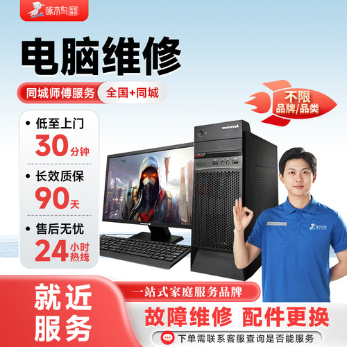 啄木鸟同城电脑维修上门服务修笔记本清灰换硅脂安装台式计算机