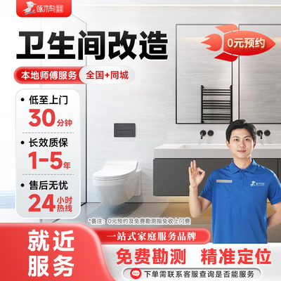 同城卫生间改造翻新墙面修补防水补漏瓷砖美缝上门服务定金啄木鸟
