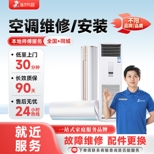 空调加氟加雪种上门服务安装移机拆卸同城师傅修全国啄木鸟预付款