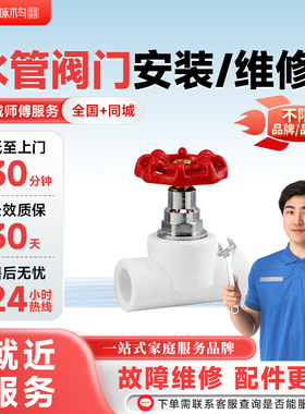 水管阀门安装维修水电维修全国同城上门北京上海服务预付款啄木鸟