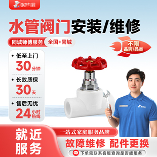 水管阀门安装维修水电维修全国同城上门北京上海服务预付款啄木鸟