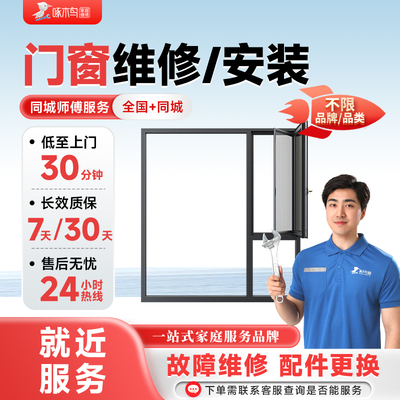 门窗维修安装上门防盗铝合金门窗玻璃门木门防盗门服务定金啄木鸟