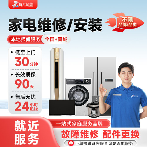 家电维修冰箱维修上门洗衣机电视空调修拆装移机加氟预付款啄木鸟