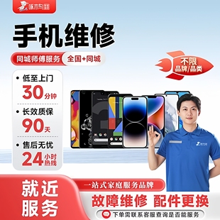 啄木鸟家庭维修手机维修小米华为苹果上门换电池屏幕背面破碎修复