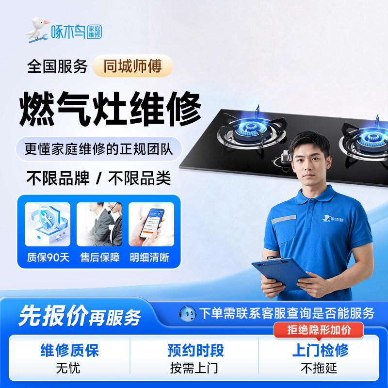 燃气灶上门维修安装油烟机同城专油烟机原厂清洗/保养