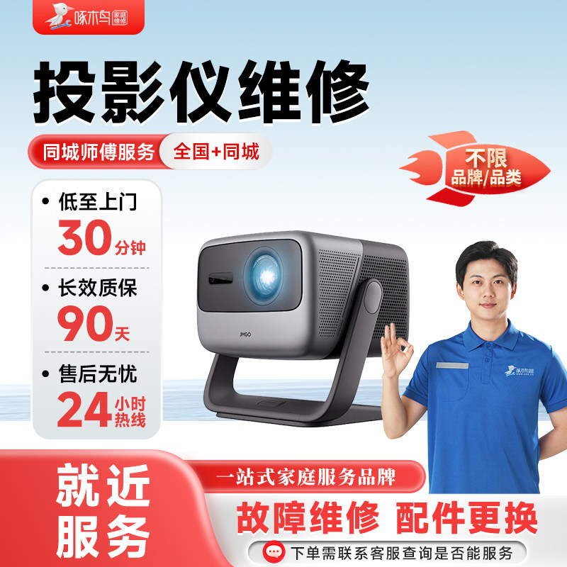 同城投影仪安装维修上门服务安装幕布调试不启动无画面闪屏网络,本地化生活服务,安装维修更换,淘宝优惠券,粉丝福利购,淘宝优惠卷