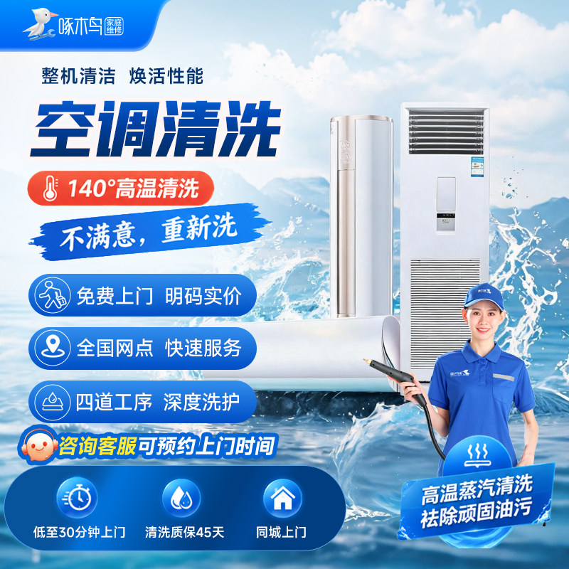 空调清洗上门服务挂柜机清洁服务空调原厂清洗/保养/