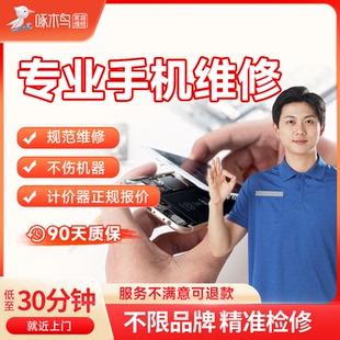 手机上门维修小米11苹果华为三星啄木鸟维修更换屏幕电池扩容服务