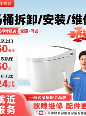 智能马桶维修安装漏水疏通拆卸更换蹲便啄木鸟师傅上门同城定金