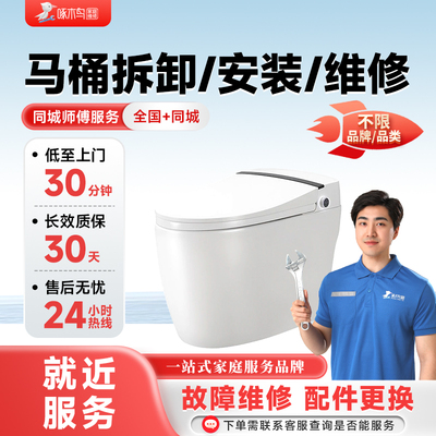 马桶漏水疏反臭通智能拆卸安装更换蹲便啄木鸟师傅上门同城预付款