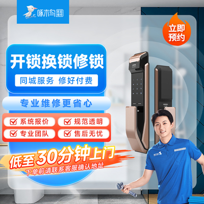 开锁换锁锁芯锁具维修安装拆卸同城上门服务指纹锁锁具修理定金