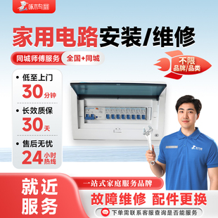 家用电路水电工维修灯水管开关插座安装啄木鸟同城上门服务预付款