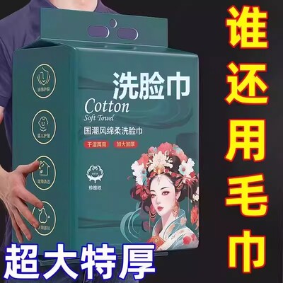 悬挂式洗脸巾国潮一次性洁面巾美容院加厚擦脸巾干湿家居不掉毛絮