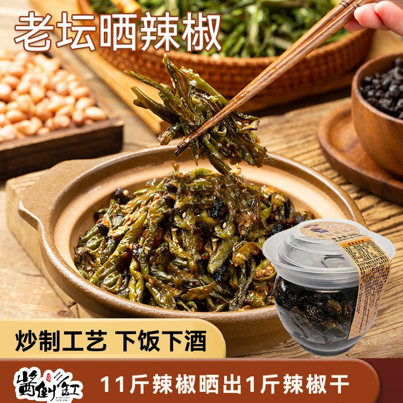 【酱倒缸】老坛晒辣椒特产辣椒干下饭菜酱菜罐装坛装即食308g