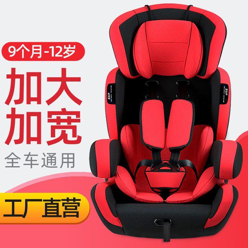出口欧洲儿童汽车安全座椅宝宝椅婴儿座椅9个月-12岁