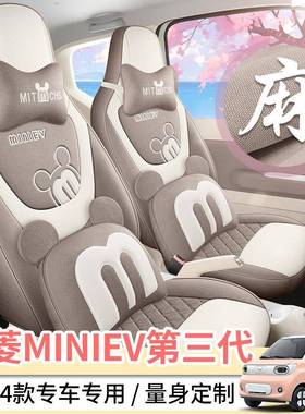 249502五款菱宏光mne车v第三代专用汽座套四季通用全包围亚麻布艺