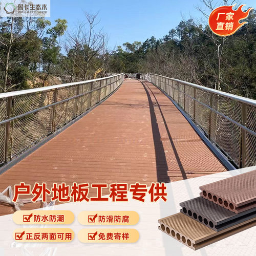 鲁卡塑木地板室外地板庭院露台木塑地板户外WPC地板园林栈道地板