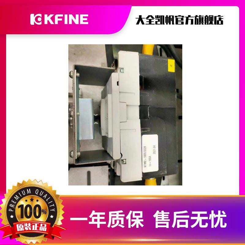 江塑壳断路器KFM2-1开关0066014空气开关4P电动苏机保护