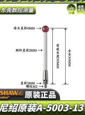 A-003-370标三坐测针国产代用882陶瓷1三次元4.0宝5石测针