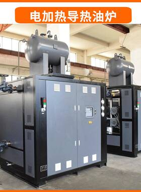 欧能导热油电热器加电加热导热油热系统加90-2URM00KW大小功率