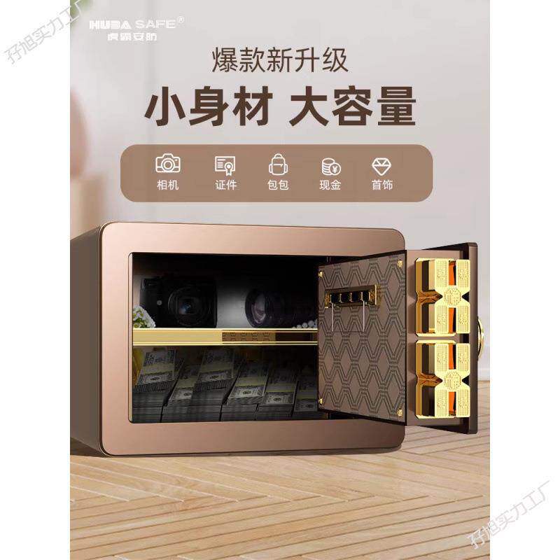 虎小霸保FFP柜家用型/办指纹密险码保险箱公防盗床