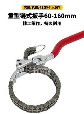 家直供链式机油扳滤芯厂手MAV机油格扳手重1型链式扳手60-95mm工